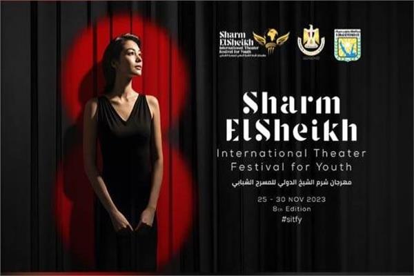 مهرجان شرم الشيخ للمسرح الشبابي