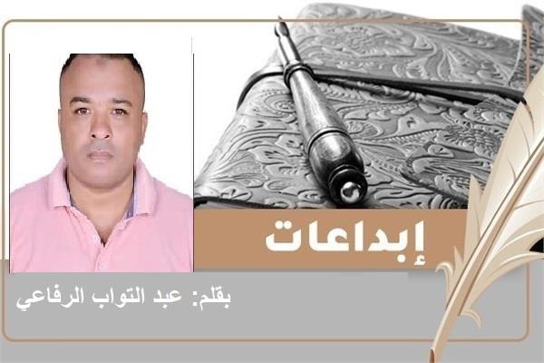 الشاعر عبدالتواب الرفاعي