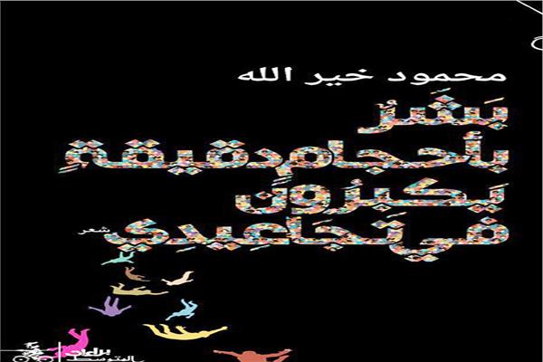 كتاب للشاعر محمود خيرالله