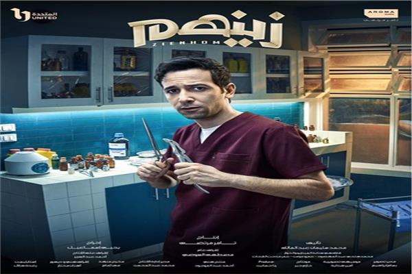 مسلسل زينهم 