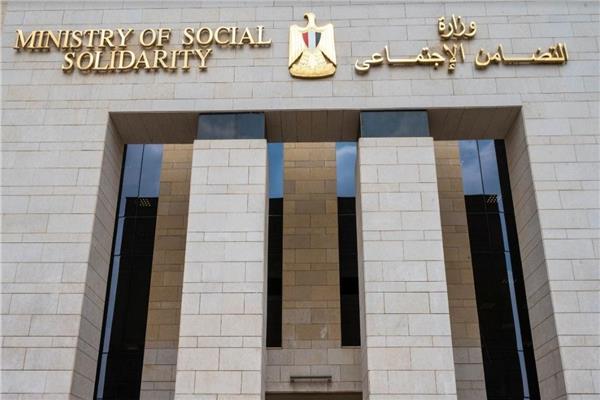 وزارة التضامن الاجتماعي