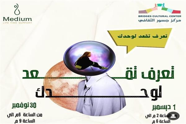 مركز جسور الثقافي التابع للكنيسة الأسقفية الأنجليكانية