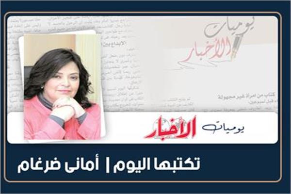 أمانى ضرغام