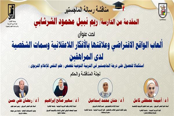أعضاء لجنة المناقشة
