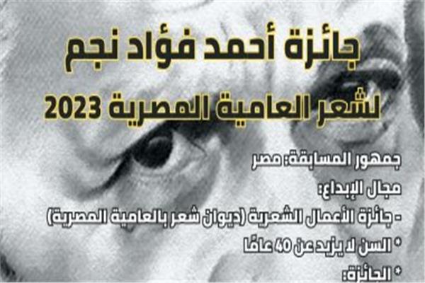 جائزة أحمد فؤاد نجم 