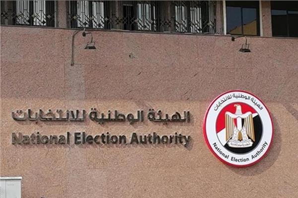 الوطنية للانتخابات