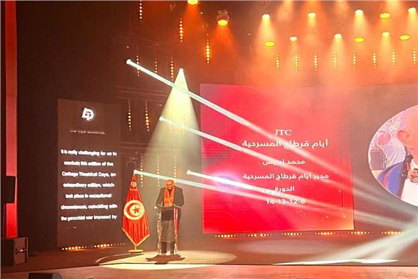 حفل ختام مهرجان أيام قرطاج المسرحي