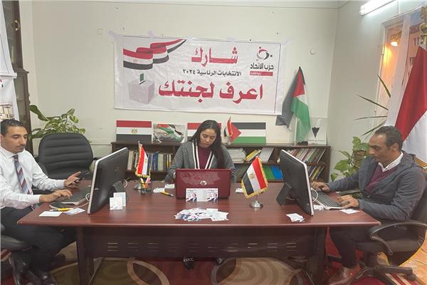 غرفة عمليات حزب الاتحاد