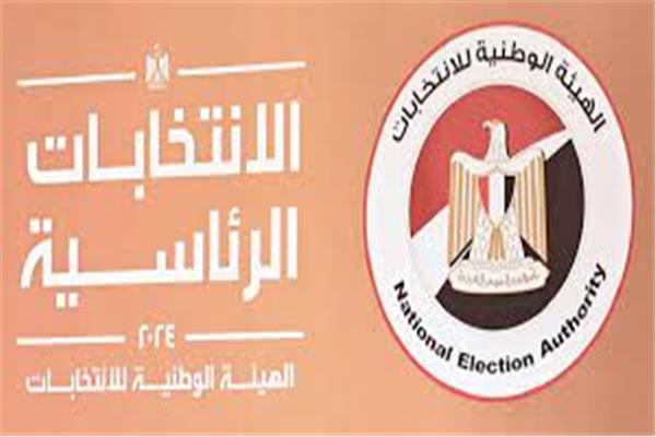 الهيئة الوطنية للانتخابات