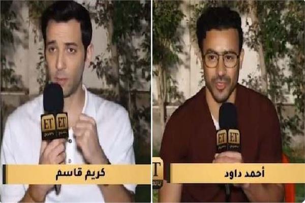 أحمد داود وكريم قاسم