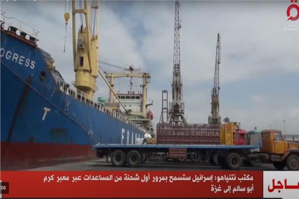 المساعدات عبر معبر كرم أبو سالم