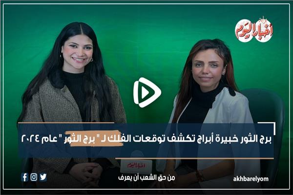 برج الثور 