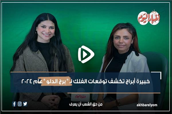 برج الدلو