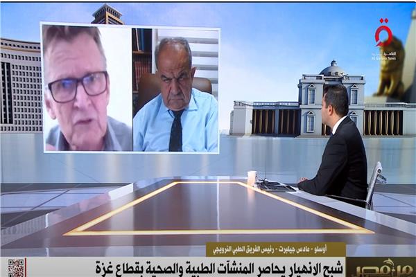 رئيس الفريق الطبي النرويجي بغزة: