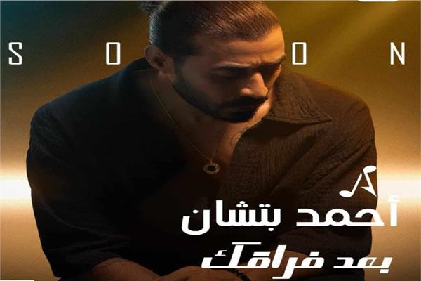 أحمد بتشان