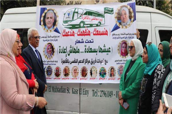 أتوبيس الدعم النفسى  مديرية التربية والتعليم بالقاهرة
