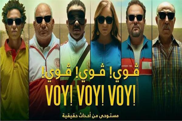 فيلم "فوي فوي فوي"