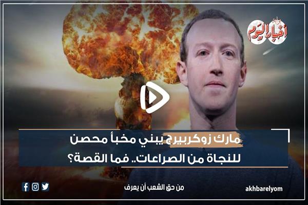 مارك زوكربيرج