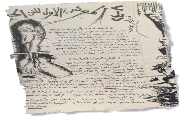 بيان المعرض الأول للفن الحر الذى أقيم  فى الفترة من 8- 24 فبراير 1940