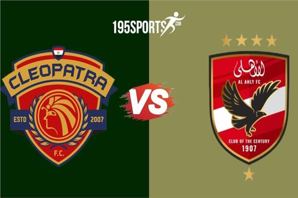 القنوات الناقلة لمباراة الاهلي وسيراميكا