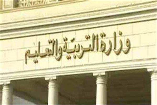 وزارة التربية والتعليم 