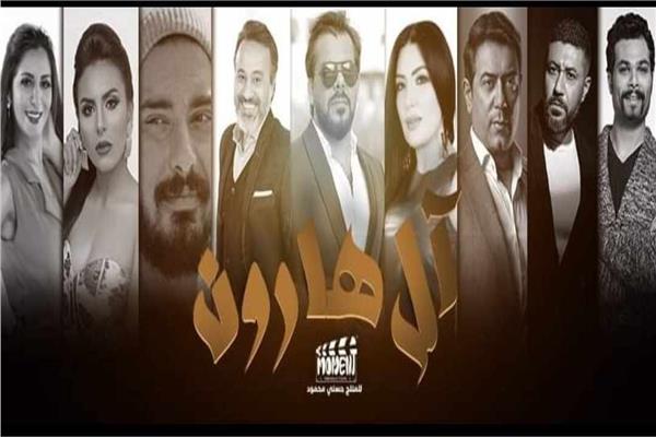فيلم"آل هارون"