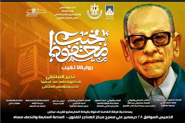 نجيب محفوظ