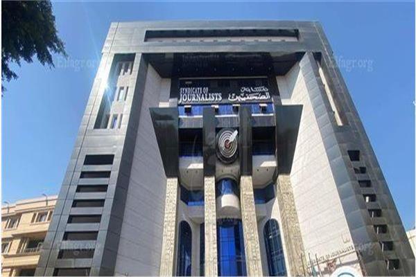  نقابة الصحفيين 