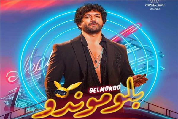فيلم بلوموندو 