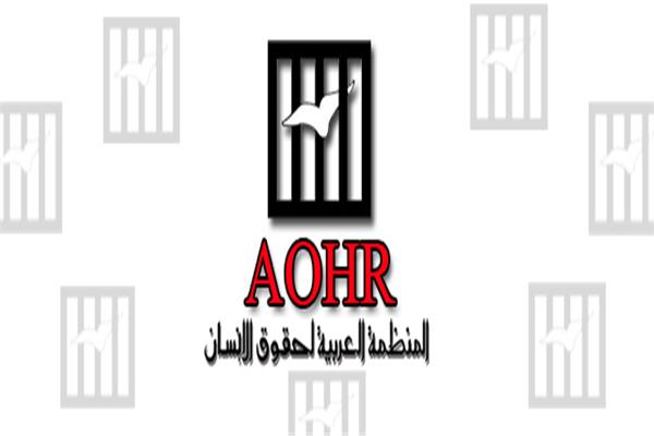 المنظمة العربية لحقوق الإنسان
