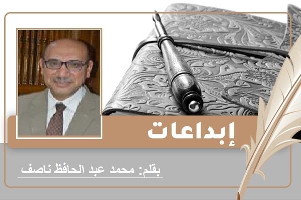  محمد عبدالحافظ ناصف