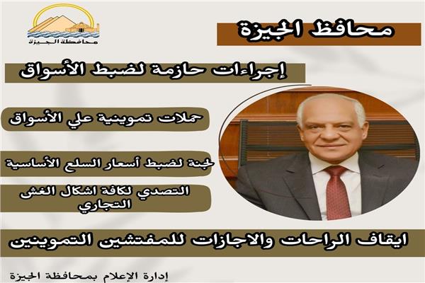 اللواء أحمد راشد محافظ الجيزة