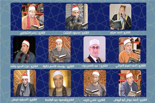 جلسة مقرأة كبار القراء 