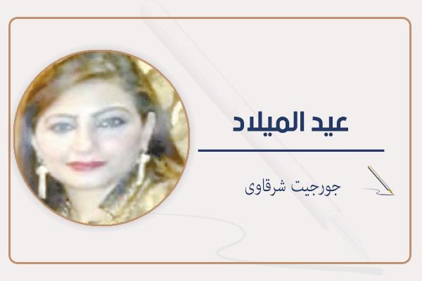 جورجيت شرقاوى
