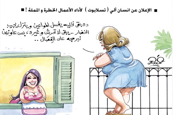 كاريكاتير