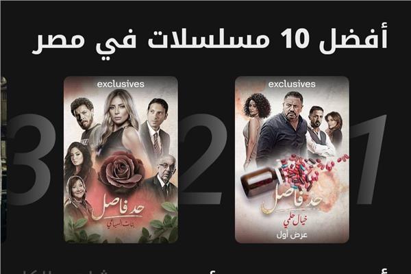 مسلسل "حد فاصل"