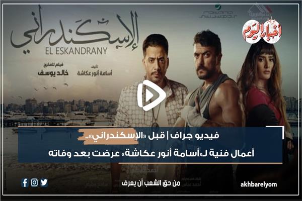 الإسكندراني