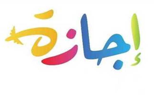   الإجازات الرسمية