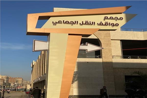 الموقف النموذجي الجديد بشارع جسر السويس
