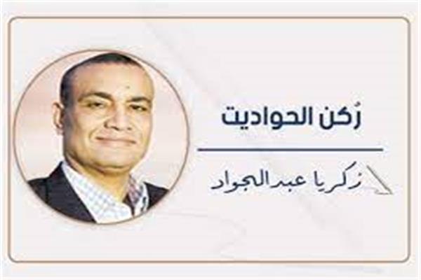 زكريا عبدالجواد