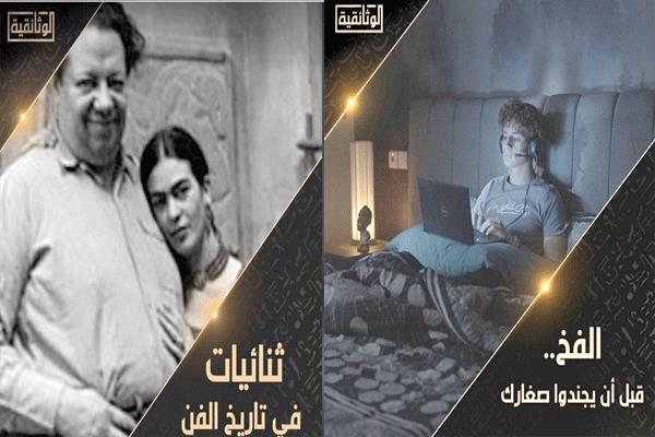 الأفلام والسلاسل الوثائقية