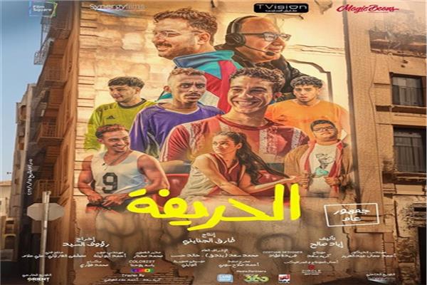 فيلم الحريفة