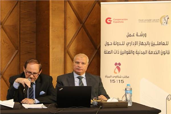 المجلس القومي للمرأة