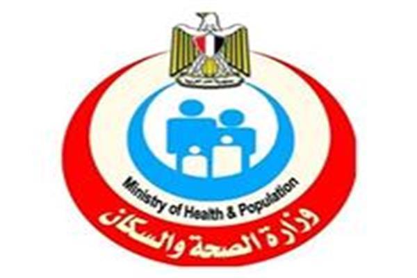 وزارة الصحة والسكان