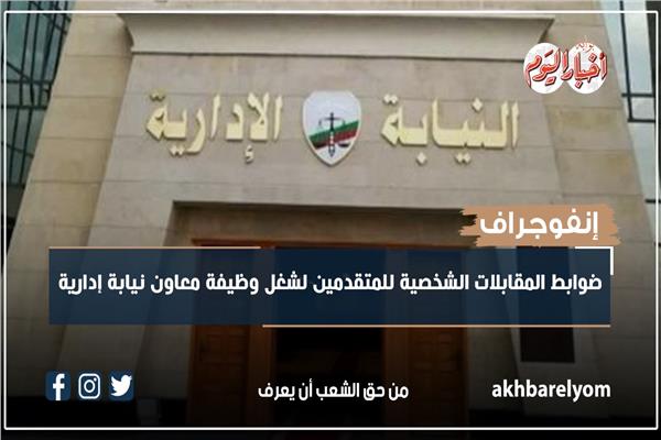  وظيفة معاون نيابة إدارية  