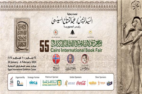  ننشر بوستر معرض الكتاب الـ 55