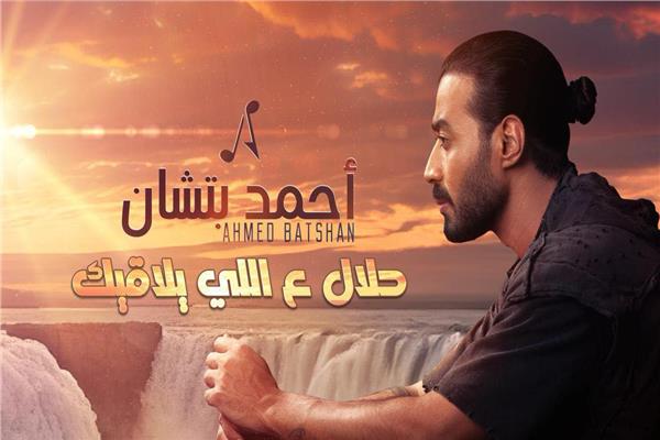 أحمد بتشان