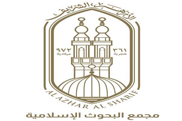 مجمع البحوث الإسلامية