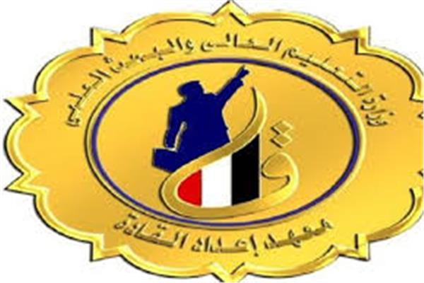  معهد إعداد القادة