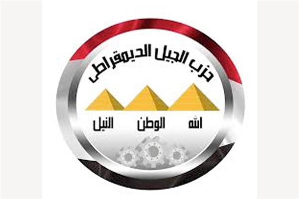  حزب الجيل الديمقراطى